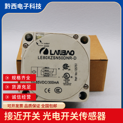 全新 LE80XZSN50 DPR DNR DNO DPO-D 电感式接近开关 兰宝LANBA