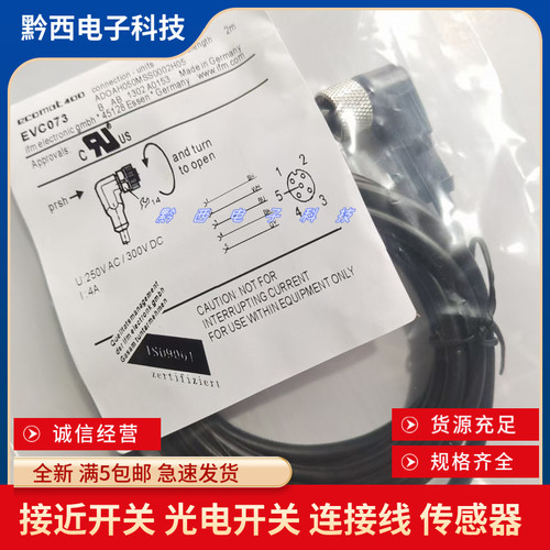 全新现货热销连接线 EVC154 EVM035 EVM034 EVM033 EVC155 质保