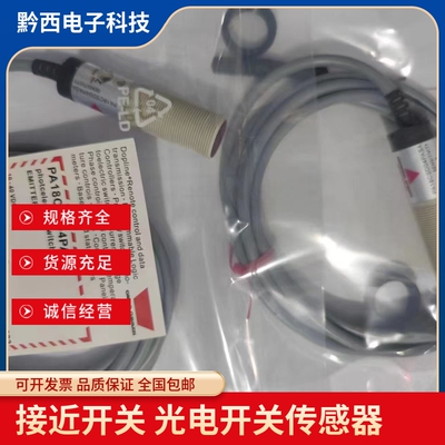 佳乐 光电开关PA18CAD10NASA PA18CSD04PASA PA18CSD04NASA实物图