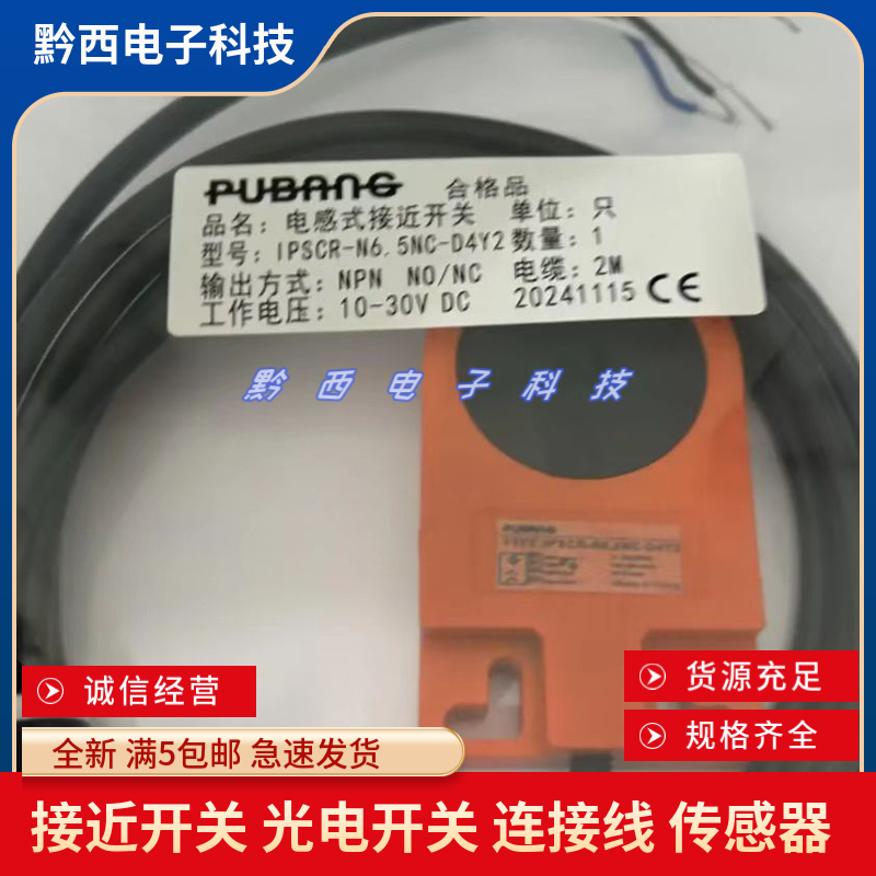 全新环形传感器 IPSCR-N6.5NC-D4Y2 IPSCR-N6.5PC-D4Y2接近开关