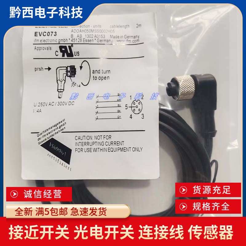 热销传感器连接线 EVC144 EVC148 EVC498 EVM025 EVC146 质保一年