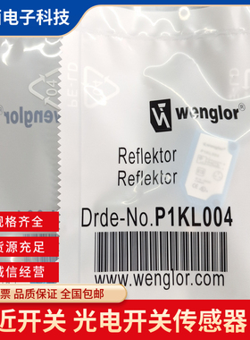 全新威格勒镜面反射光电开关 P1KL002 P1KL001 P1KL004  P1KL005