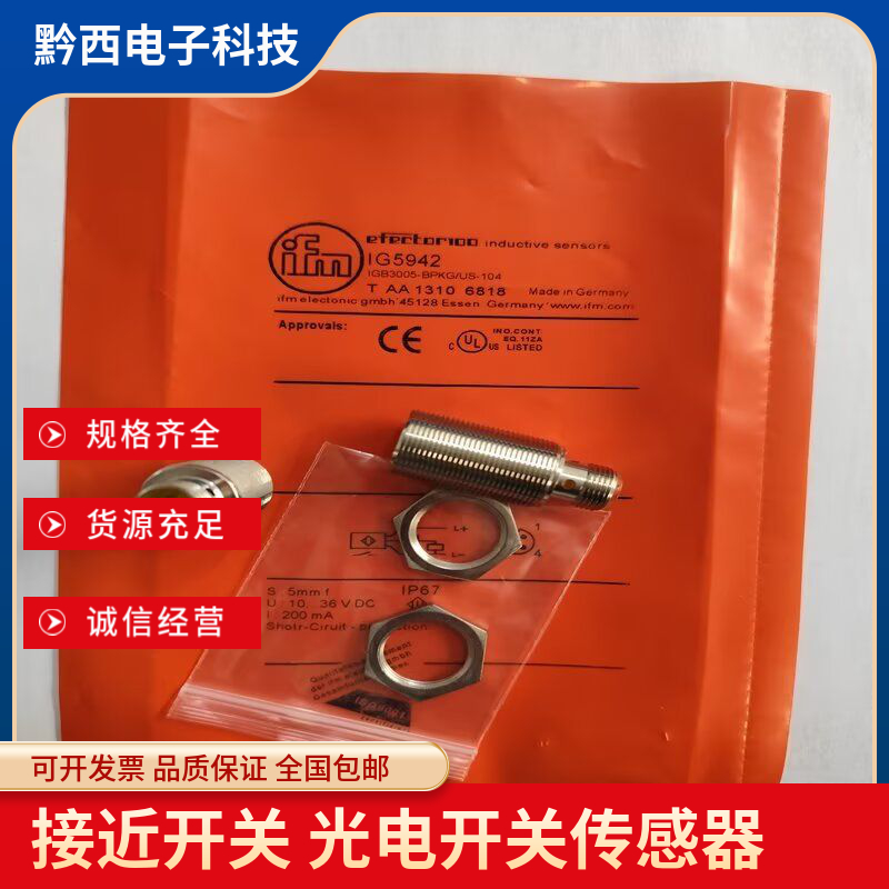 易福门电感式接近开关IF5598 IF5915 IFS213 IFS246 IFS700质保