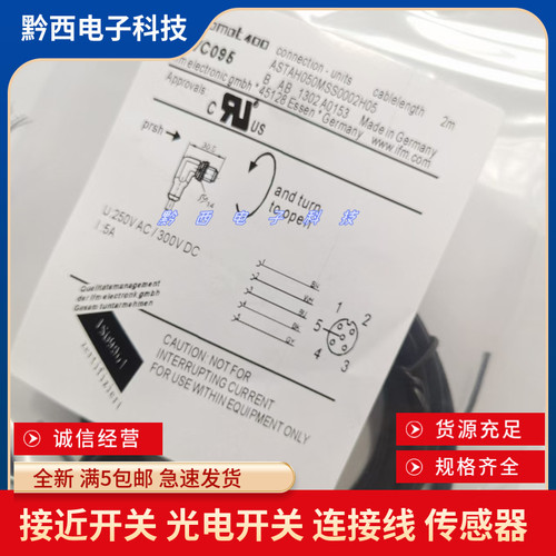 全新热销传感器连接线 EVC141 E10268 EVC818 EVM022 EVC502 质保