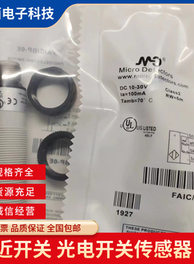 全新墨迪光电开关 FAIM/BN-0E FAIM/BP-0E FAIM/BN-2E FAIM/BP-2E