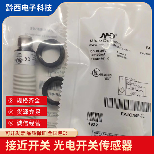全新墨迪光电开关 FAIM/BN-0E FAIM/BP-0E FAIM/BN-2E FAIM/BP-2E