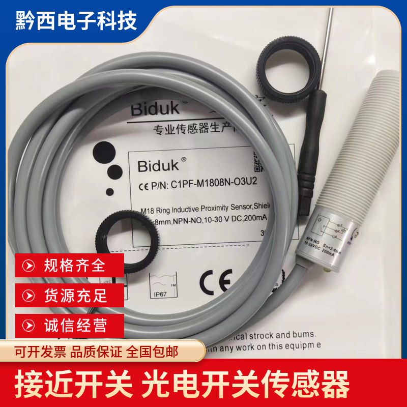 全新必得客电容式开关C1PF-M1808N-O3U2 C3U5 C1PF-M1808P-C3U2