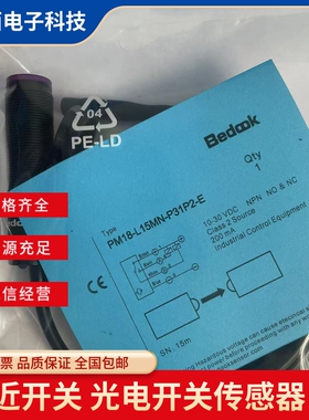 全新对射光电开关FL18-T30MD-P51P2/FL18-T30MZ-P31P2传感器