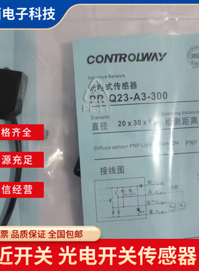 科瑞光电开关PT PR PH-Q23 Q23S-A1 A3-010 030 300 500 5M传感器