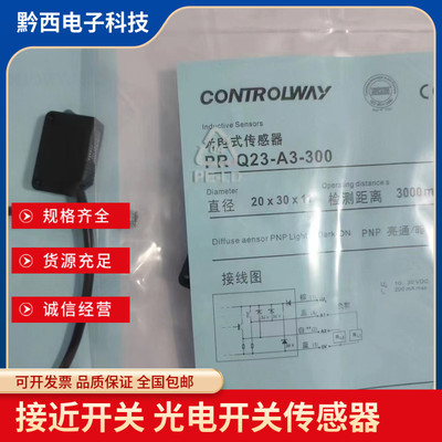 科瑞光电开关PT PR PH-Q23 Q23S-A1 A3-010 030 300 500 5M传感器