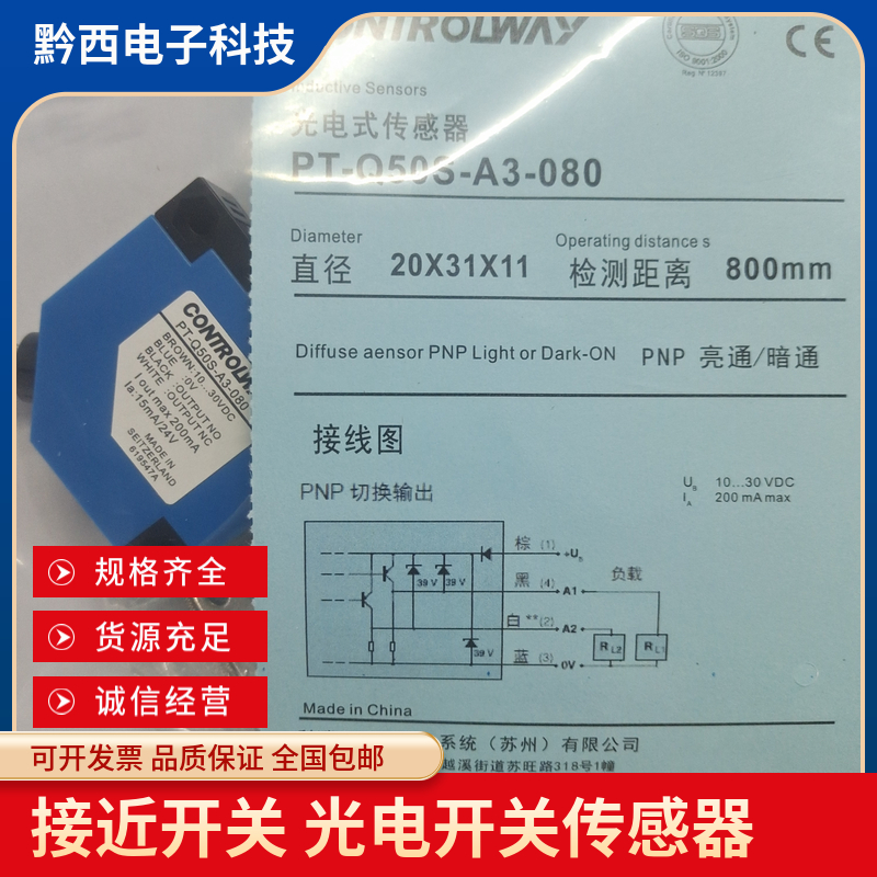 全新光电开关 PR/PT-Q55/Q50S/V-A1/A3/A7-030 080 400传感器包邮