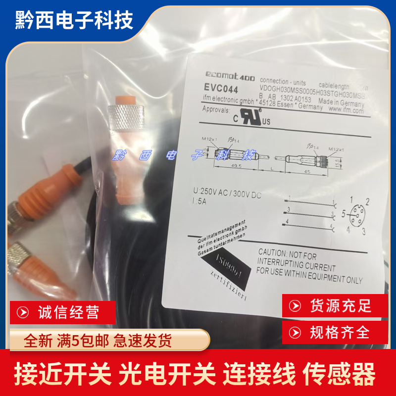 全新接近光电开关连接线EVC001EVC002EVC003EVC004 EVC005 EVC006