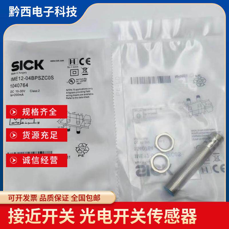 接近开关 IME12-04BPSZC0S 02BPSZC0S 04BPSZC0S 02BNSZC0S传感器