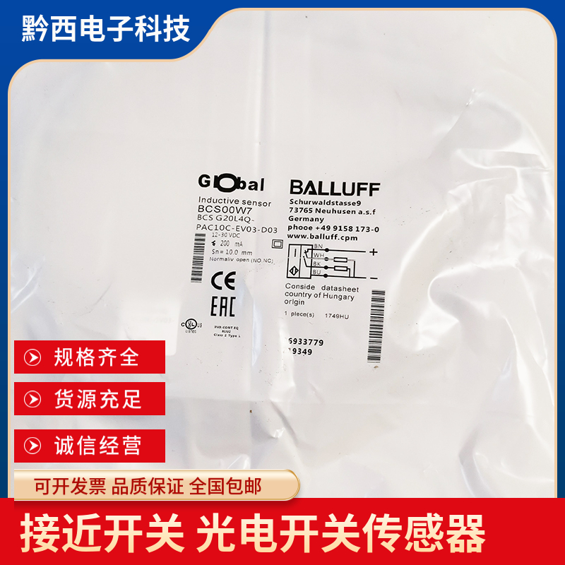 全新 巴鲁夫BCS00W7 BCS G20L4Q-PAC10C-EV03-D03电容式传感器