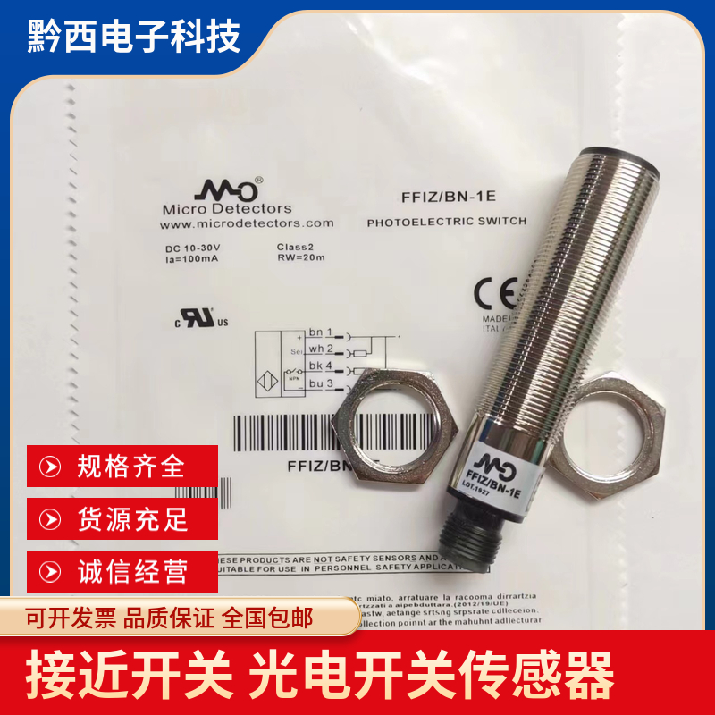 全现墨迪光电开关 FAIM/BN-1E FAIM/BP-1E FAIM/BN-3E FAIM/BP-3E