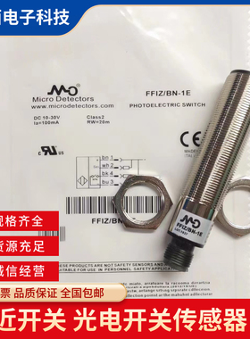 全现墨迪光电开关 FAIM/BN-1E FAIM/BP-1E FAIM/BN-3E FAIM/BP-3E