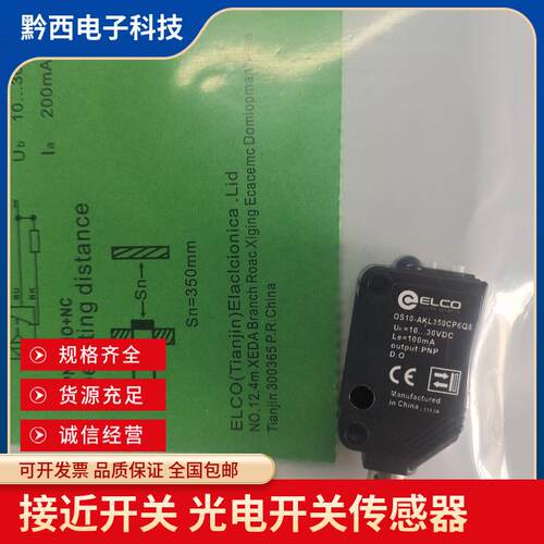 全新宜科混合物传感器光电开关