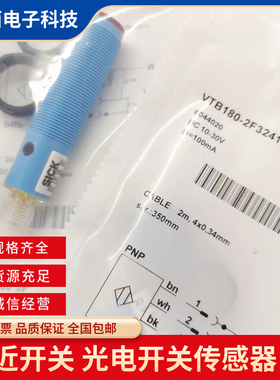 全新接插件漫反射光电开关 VTE180-2P42487 VTE180-2N42487质保