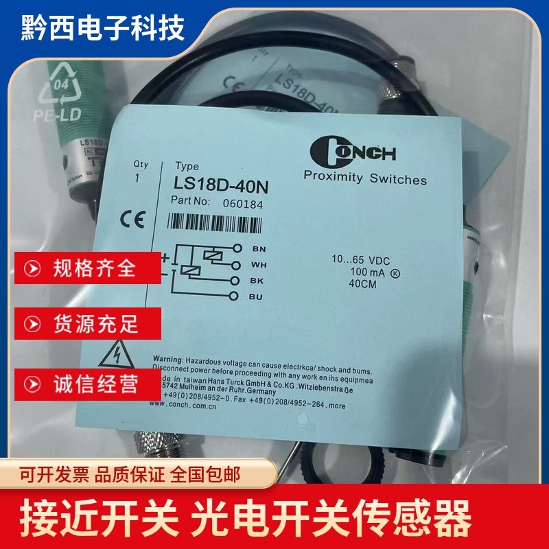 全新LS18D-10N 10P 40N 40P 70N 70P-2C 4C光电开关台湾琦胜CONCH