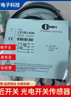 全新LS18D-10N 10P 40N 40P 70N 70P-2C 4C光电开关台湾琦胜CONCH