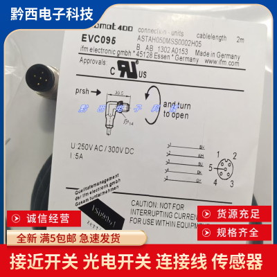 全新现货传感器连接线EVC095 EVC375 EVC532 EVC719 EVC711质保