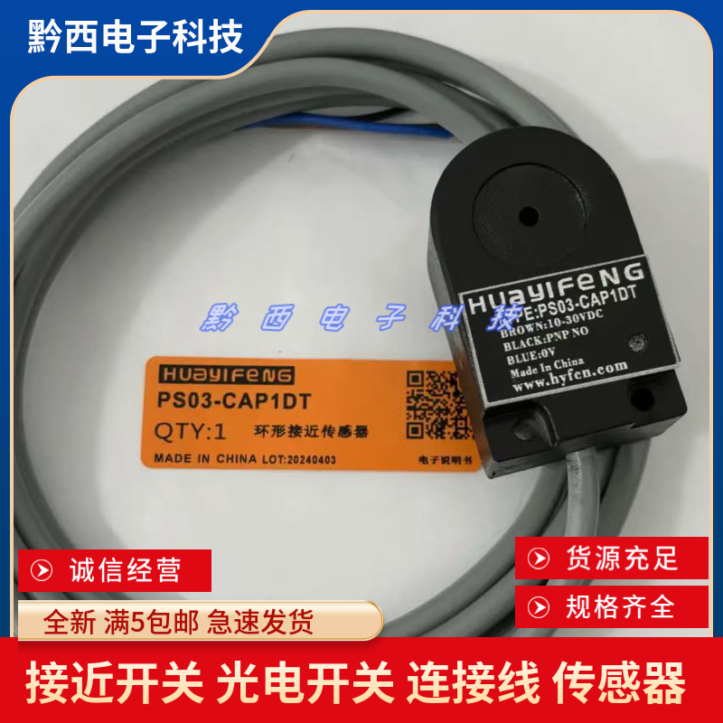 华怡丰传感器 PS10/PS08/PS05/PS03-CAN1DT/CAN2DT/CAP1DT/CAP2DT