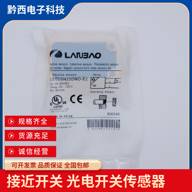 全新兰宝LE68SN25DNO/DPO/DNR/DPR/DLO/ATO C -E2传感器 方形