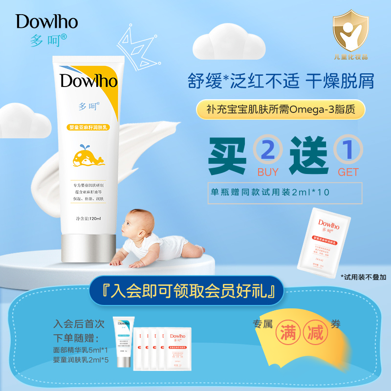 多呵婴童亚麻籽润肤乳婴童保湿润肤面部身体呵护肌肤健康润肤乳