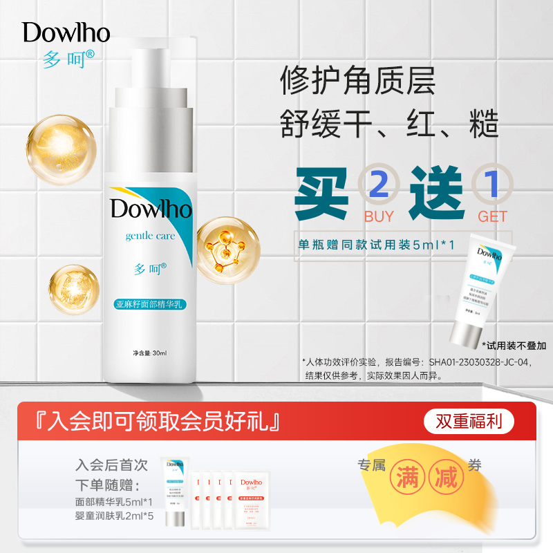多呵亚麻籽面部精华乳补水保湿干燥粗糙亚麻籽油效期27年5月19日