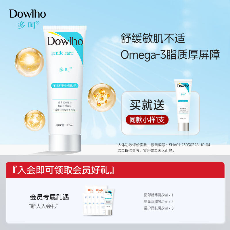 多呵亚麻籽倍护润肤乳保湿滋润护肤缓解干燥起屑补脂omega3脂质乳