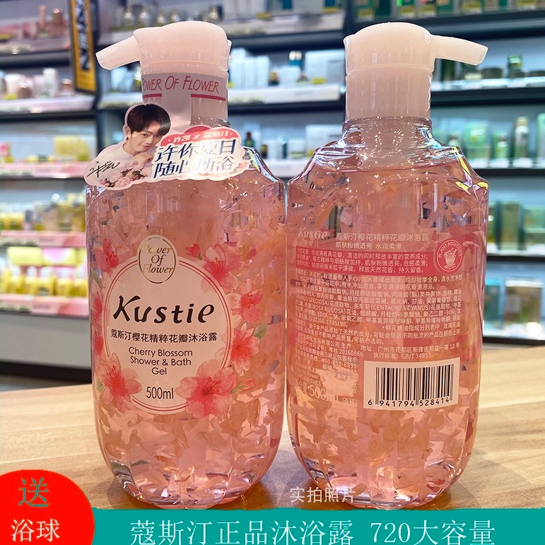 持久留香沐浴露蔻斯汀樱花