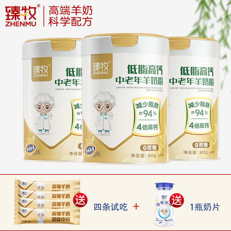 【低脂中老年羊奶粉】臻牧高钙高蛋白无蔗糖中老年羊奶粉800g