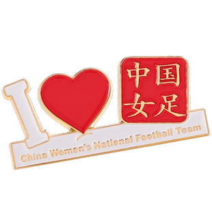 我的主场中国国家足球队我爱中国女足徽章佩戴胸牌纪念章