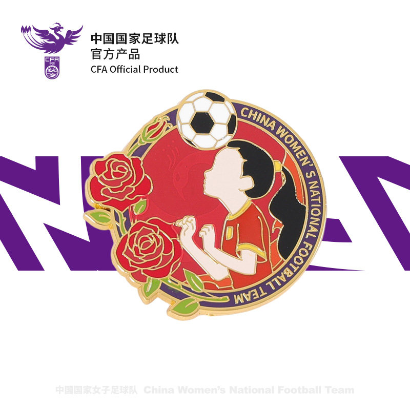 我的主场中国国家足球队中国女足不忘初心限量编号徽章佩戴纪念章