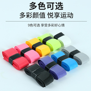 羽毛球拍手胶网球拍手柄缠绕带吸汗防滑减震耐磨手柄保护套