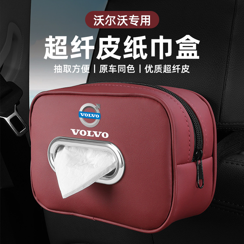 沃尔沃车载纸巾盒汽车挂饰品