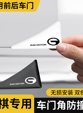 适用于广汽传祺影豹GA6GA8 GS4GS5GS8车门角防撞贴护角神器防刮贴