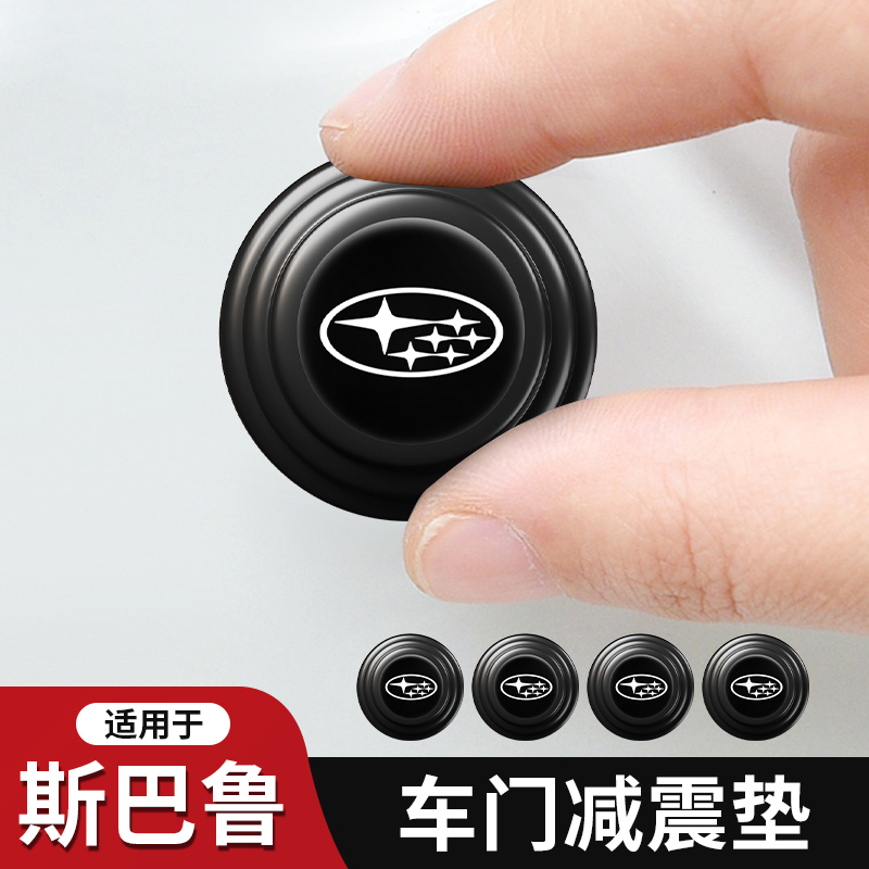 斯巴鲁汽车车门减震垫片止震隔音