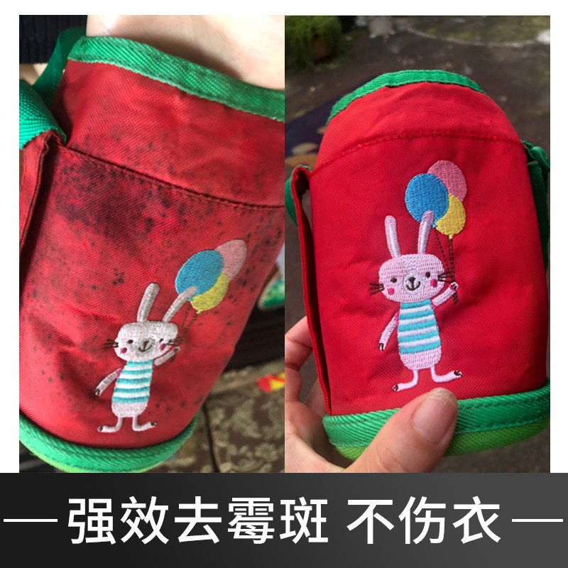 去彩色衣服发霉去霉去污洗霉斑霉菌祛霉剂衣物霉点清洁除霉乌鸡净