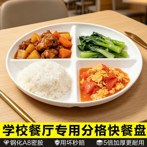 A8密胺分格餐盘商用密胺餐具食堂学校餐厅专用快餐盘自助四格圆盘