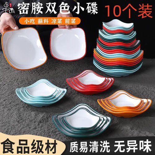 密胺仿瓷四方碟子饭店小菜碟商用塑料创意密胺ktv凉菜酒吧小吃碟