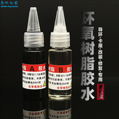 黑色环氧胶导环树脂AB胶绑环胶卡座轮座绑线透明胶水鱼竿修复改装