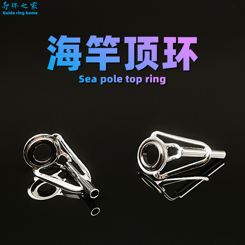 海竿顶环不锈钢陶瓷过线环竿稍头鱼竿矶竿锚杆导环杆尖修复小配件,户外/登山/野营/旅行用品,其他垂钓用品,淘宝优惠券,粉丝福利购,淘宝优惠卷