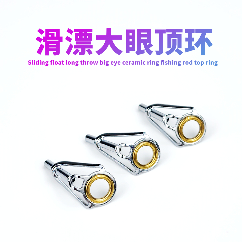海竿顶环远投路滑导环改装抛竿