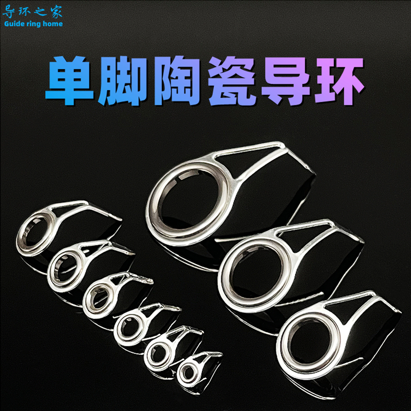 单脚导环陶瓷导眼不锈钢金属过线环手竿前打竿矶竿导环改装全DIY