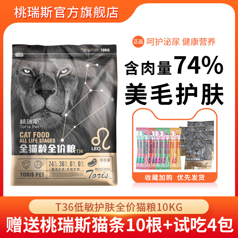 桃瑞斯猫粮10kg幼猫成猫主粮无谷金枪鱼牛肉配方低敏天然主食猫粮