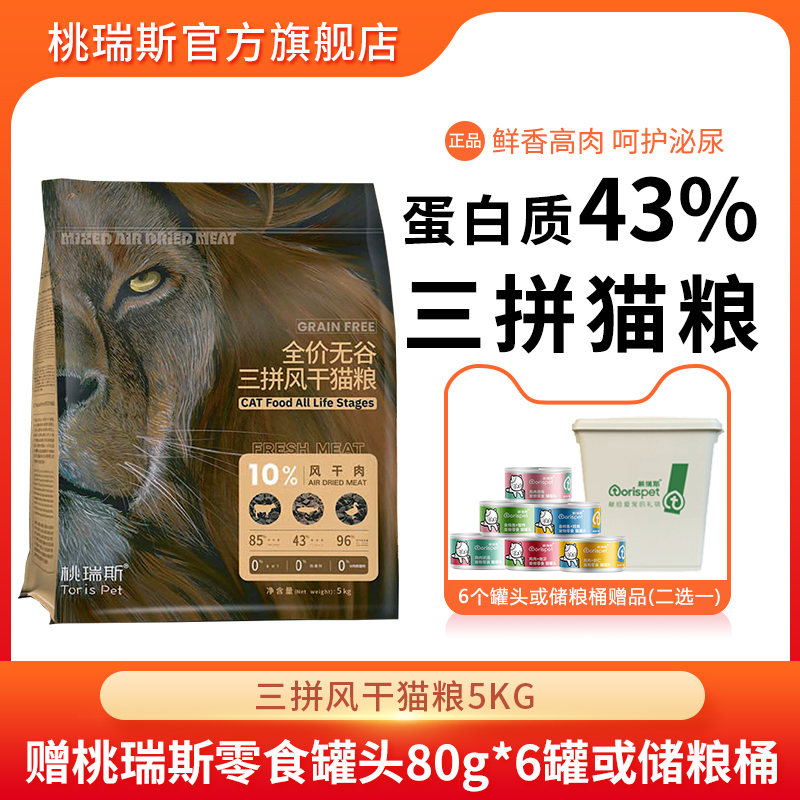桃瑞斯猫粮5kg风干肉鱼油专用粮