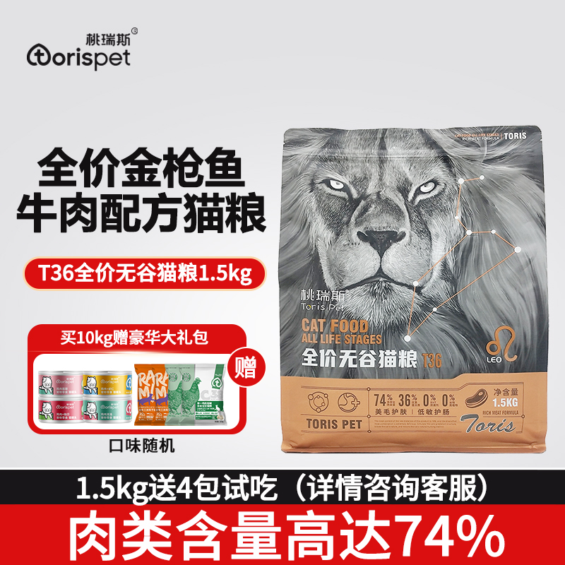 桃瑞斯猫粮1.5kg无谷全价鸡肉