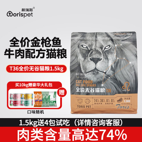 桃瑞斯猫粮1.5kg无谷全价鸡肉