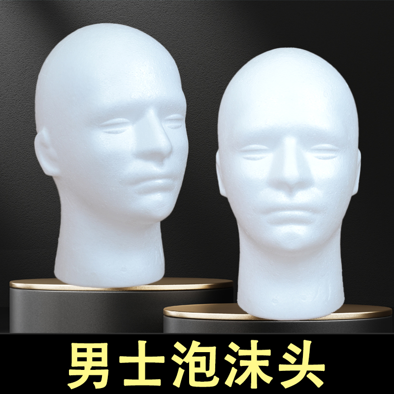 男士泡沫头模假发支架